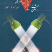 روان‌شناسی مرضی کودک