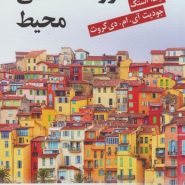 روان‌شناسی محیط