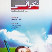 50 نگرش برای تغییر زندگی؛ راهنمای کامل رسیدن به شادمانی و ثروت
